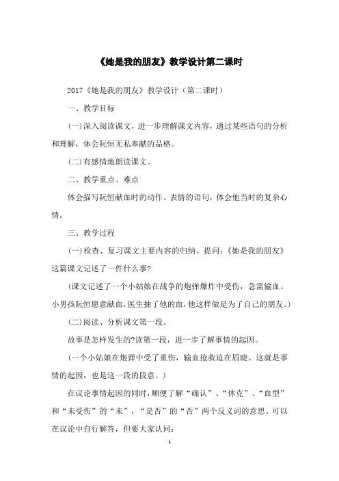《她是我的朋友》教学设计第二课时