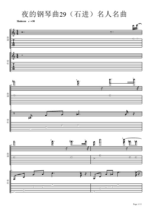 夜的钢琴曲29(石进)名人名曲  吉他谱 独奏谱 六线谱 乐谱 图文 高清 原版 五线谱