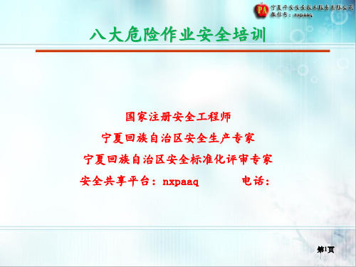 八大危险作业 ppt课件