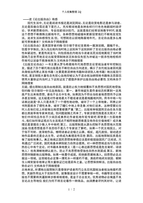 《论出版自由》读后感