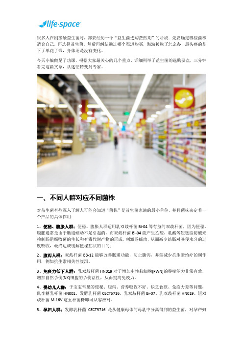 益生菌哪个牌子好？多菌株会更好!