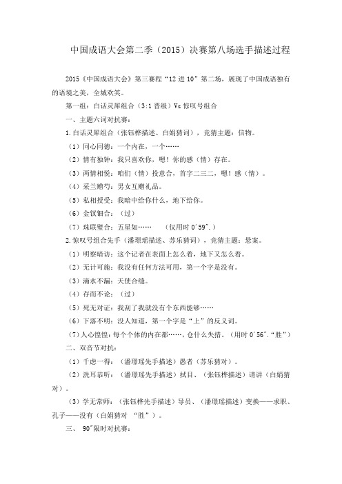 中国成语大会第二季(2015)决赛第八场选手描述过程