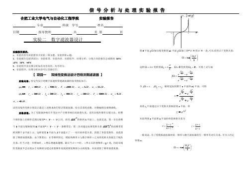 信号分析与处理实验报告2(完成)