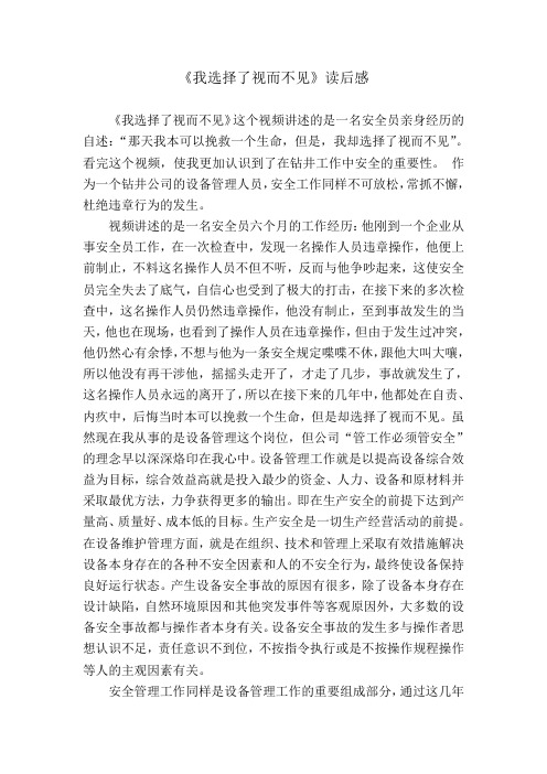 视而不见读后感