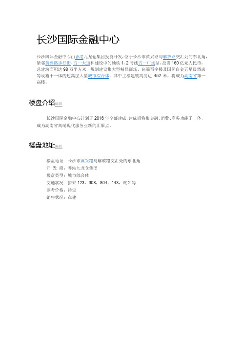 长沙国际金融中心
