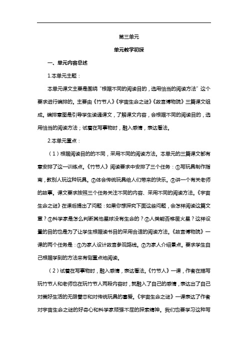 【部编版】2019年秋六年级上册语文：全册单元教案第三单元