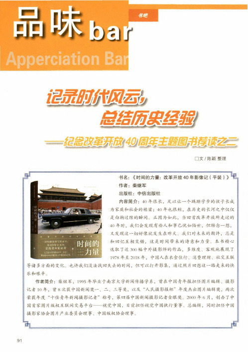 记录时代风云,总结历史经验——纪念改革开放40周年主题图书荐读之二