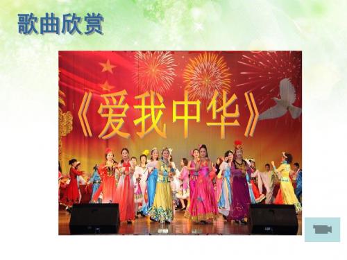 山东人民版小学四年级品德与社会上册《少数民族节日多》课件