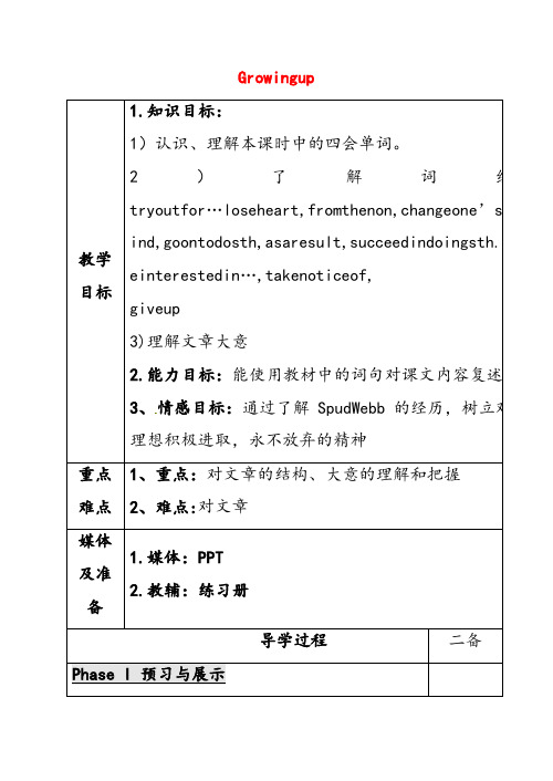 牛津译林版九年级英语上册Unit4GrowingupReading教案 (2)