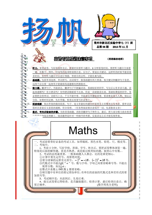 中学班级报纸第6期
