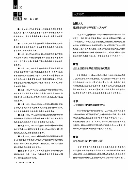 全国人大刑诉法修正寨草寨彰显“人文关怀”