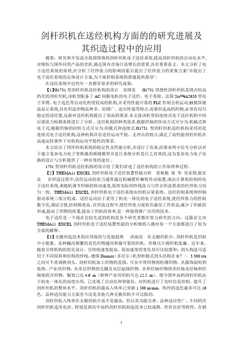 剑杆织机在送经机构方面的的研究进展