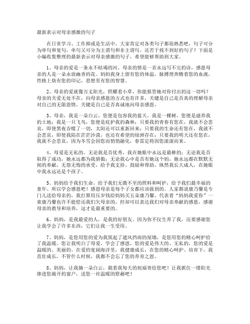 表示对母亲感激的句子