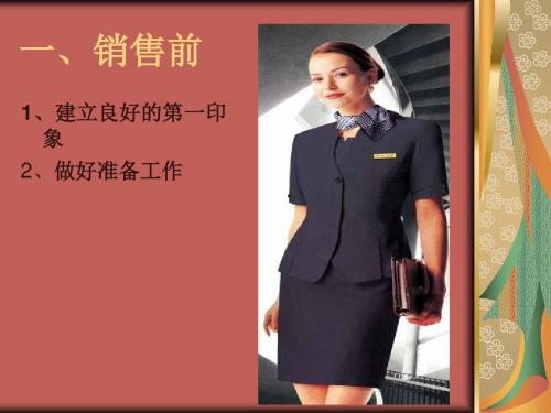 营销礼仪