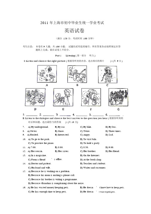 2011年上海市中考英语试卷及答案