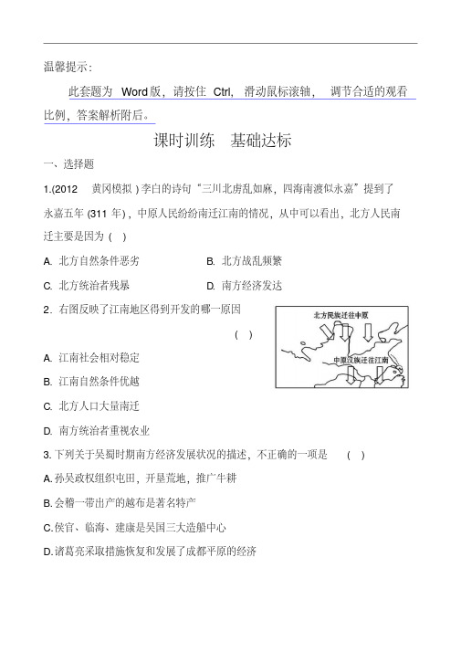 川教版历史七年级上课时训练：4.15南方的初步开发(含答案)