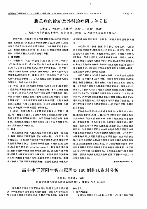 腹茧症的诊断及外科治疗附5例分析