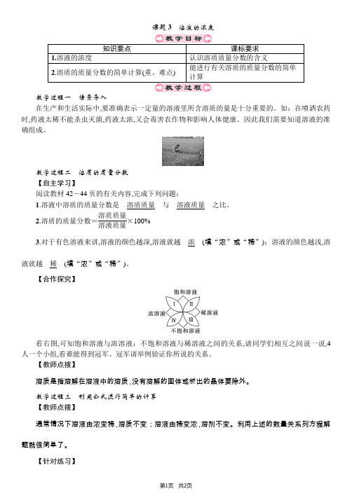 九年级下册化学导学案 第9单元 溶液 课题3 溶液的浓度