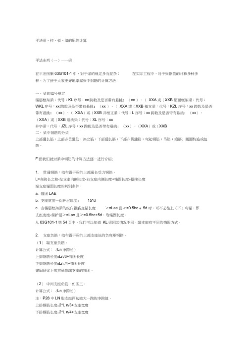 平法梁、柱、板、墙的计算