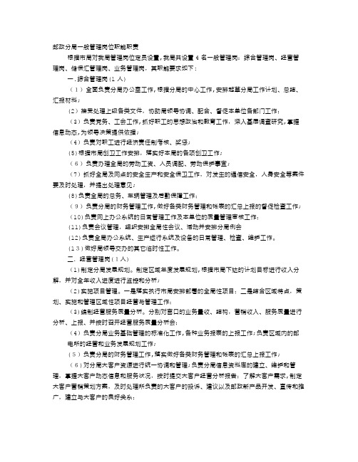 邮政岗位职责