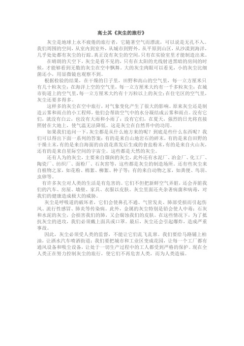 高士奇《灰尘的旅行》