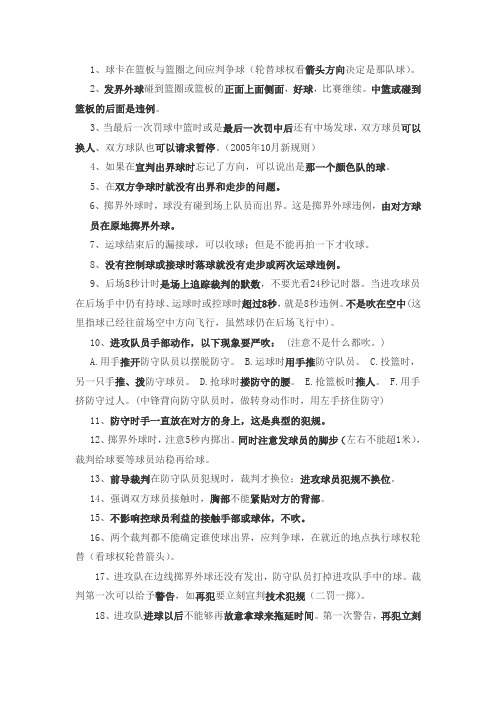 篮球裁判简要执法要诀