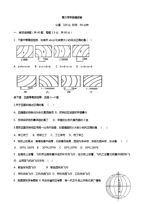 黑龙江省伊春市第二中学2020┄2021届高三上学期期中考试地理试题 Word版含答案