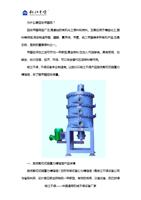 甲醇回收装置