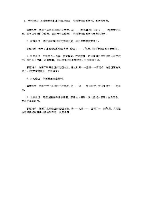 议论文各种论证方法及作用