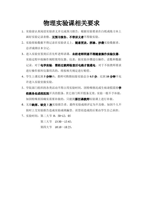 物理实验课对学生的相关要求