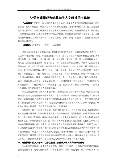 初中语文教学论文让语文课堂成为培养学生人文精神的主阵地