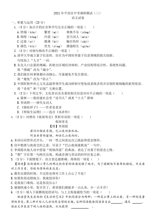 2021年黑龙江省哈尔滨市平房区中考三模语文试题