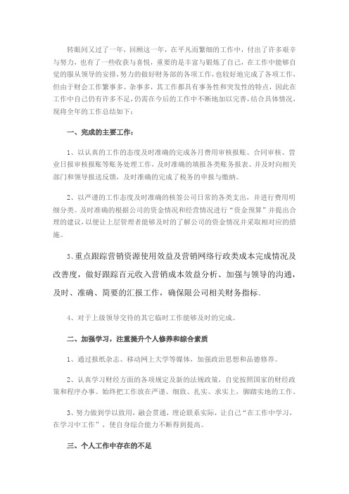 2015年工作总结和2016年工作计划