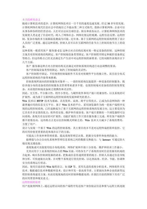 基于Web的远程监控系统