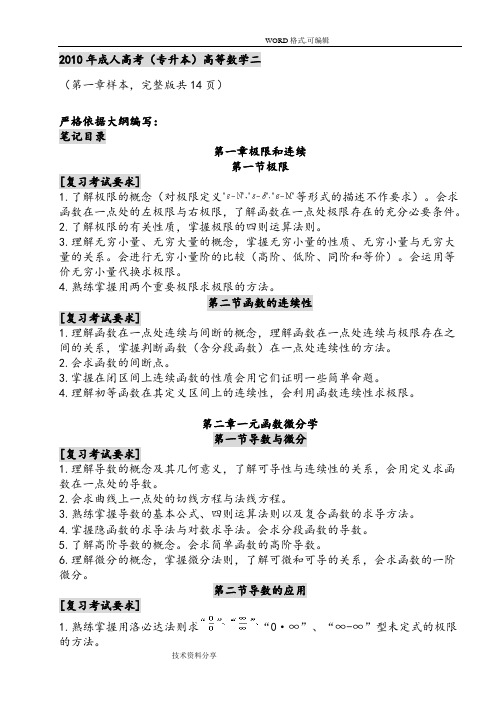 成人高考[专升本]高等数学2复习资料全