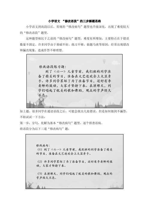 小学语文 “修改语段”的三步解题思路
