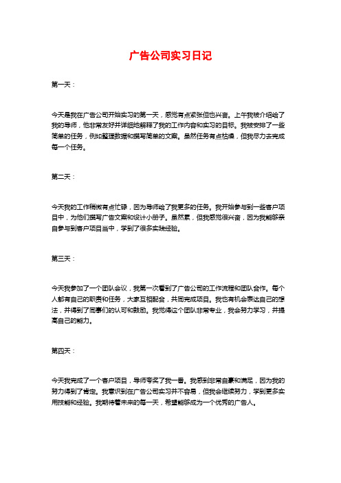 广告公司实习日记