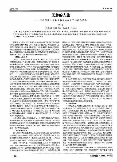 无梦的人生——浅析陈染小说集《离异的人》中的灰色世界