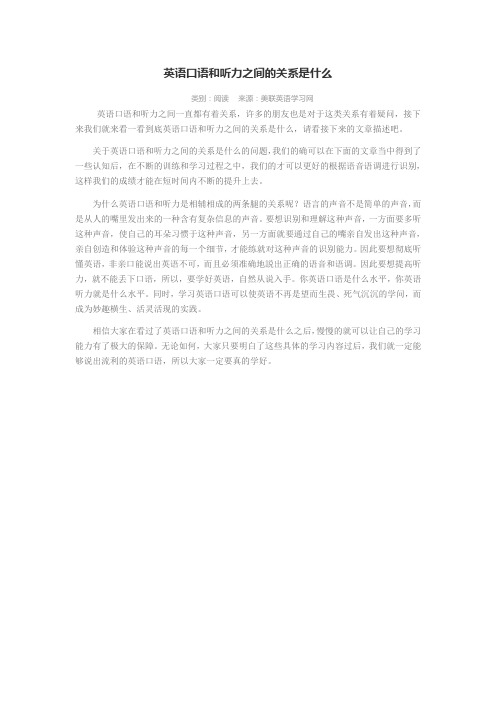 英语口语和听力之间的关系是什么