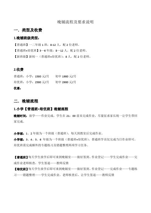 晚辅流程及要求 -修订1
