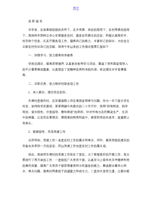 2012_年大学生村官述职报告