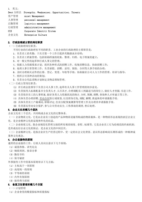 企业文化考试重点