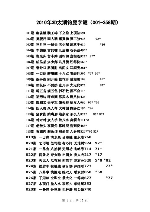 2010年全年3D字谜