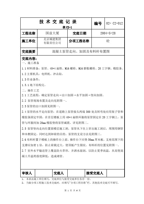 混凝土泵管加固及布料杆