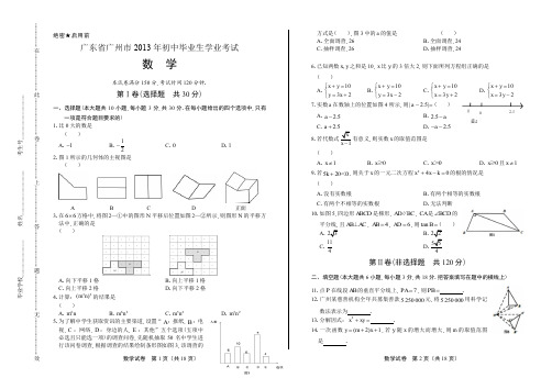 2013年广东省广州市中考数学试卷有答案