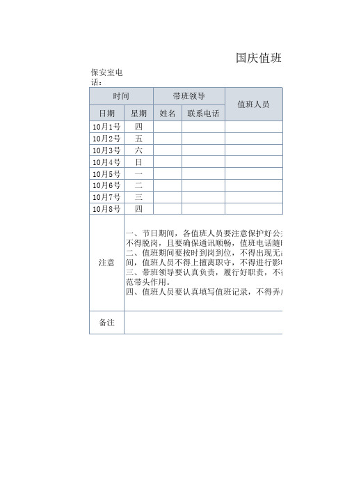 国庆值班表