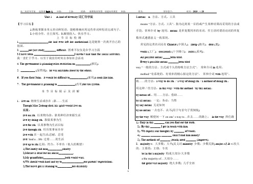 选修8Unit1第一二课时：词汇