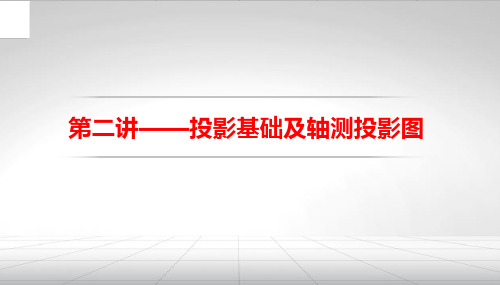 知识点4：三视图的形成及投影规律