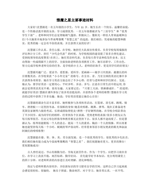 雏鹰之星主要事迹材料