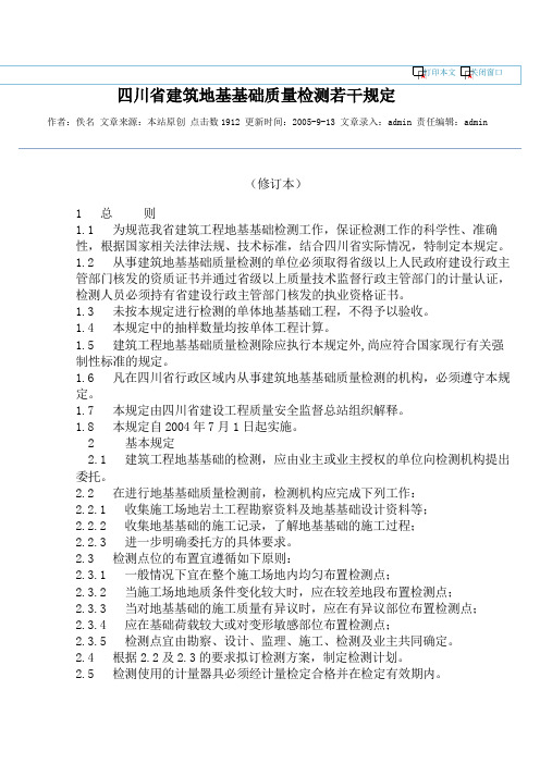 桩基检测规定